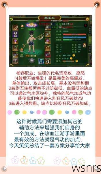 《热血江湖》中如何为邪剑装备最佳气功技能
