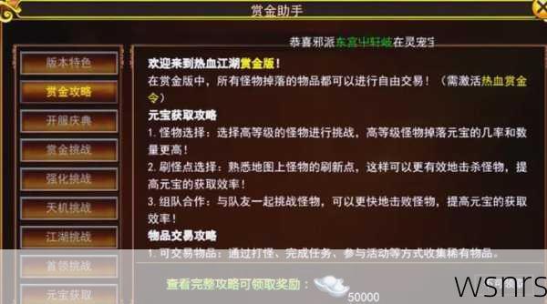《热血江湖》中如何有效利用平原怪区域来积累大量金币