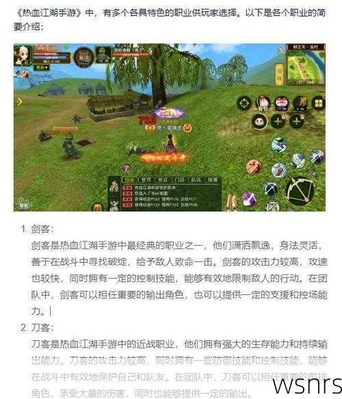 《热血江湖》中如何有效利用经验加成地图以提升角色等级