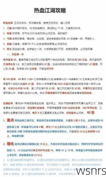 《热血江湖》中如何有效利用触媒提升战斗力