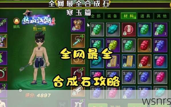 《热血江湖》中如何有效利用资源来提升热血石的获取效率