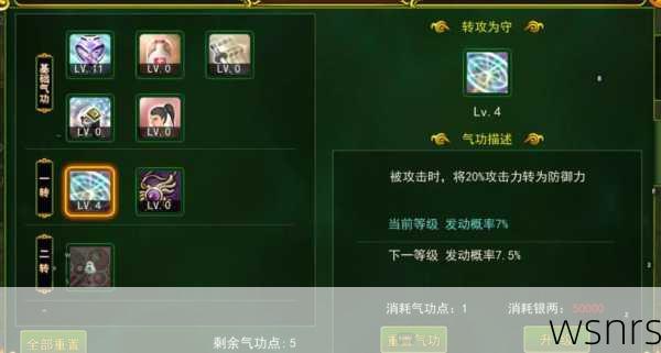 《热血江湖》中如何有效加点提升角色战斗力