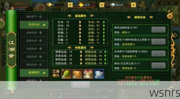《热血江湖》中如何有效地利用游戏资源来提升武勋等级